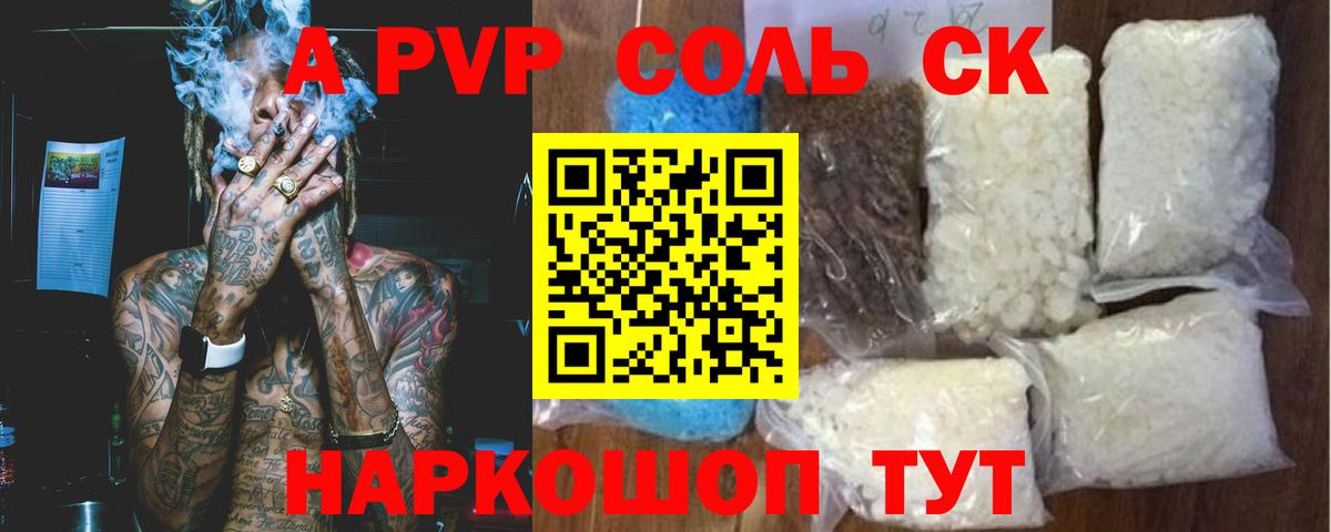 где купить наркотик  APVP Соль  Вход с VPN  A-PVP  Альфа ПВП VHQ  Протвино 