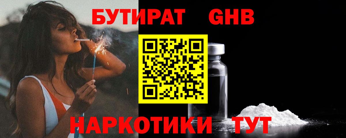 Протвино  БУТИРАТ BDO 33%  Вход с VPN 