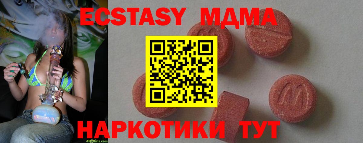 МДМА  MDMA crystal  MDMA Molly  Вход с VPN  Протвино 