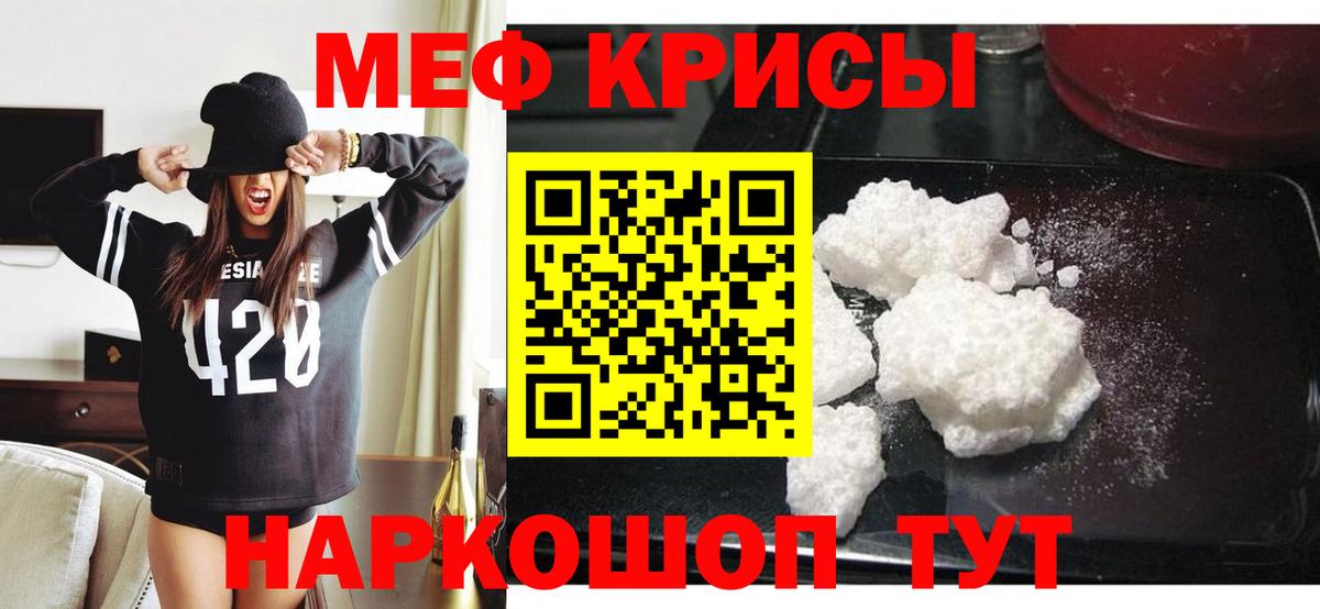 Меф  Протвино