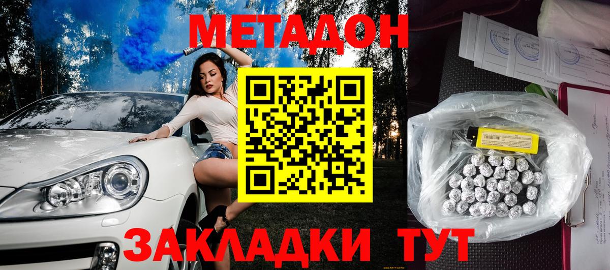 МЕТАДОН мёд  Вход с VPN  shop состав  Протвино 